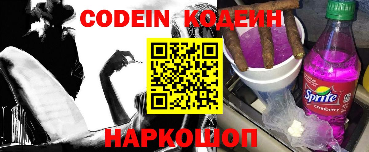 Кодеиновый сироп Lean напиток Lean (лин)  Вход с VPN  Качканар  Codein напиток Lean (лин) 